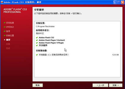 Adobe Flash CS3 简体中文版（免序列号）