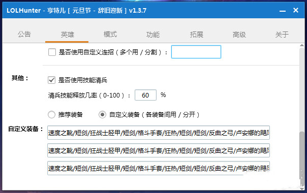 LOLHunter刷金币脚本 1.3.7 绿色免费版