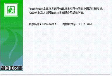 方正CEB文件阅读器 4.5 正式版