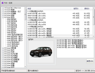 车型配置价格对比工具 2017 最新版