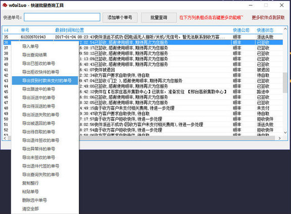 快递批量查询工具 1.0 绿色版