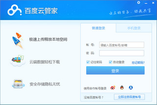 百度云管家绿色版 5.3.6 免安装不限速版