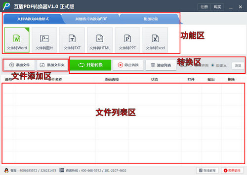 互盾PDF转换器 1.0