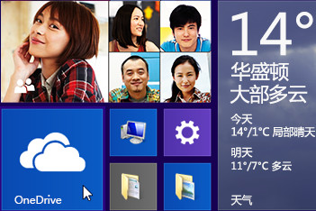 onedrive客户端