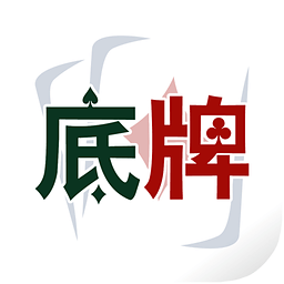 底牌app苹果版下载-底牌app下载v2.2.0 iOS版