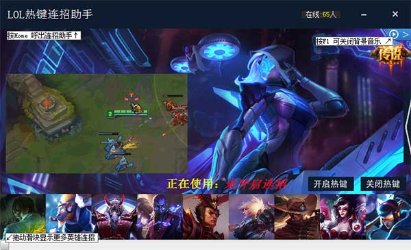 LOL热键连招助手 1.6 绿色免费版