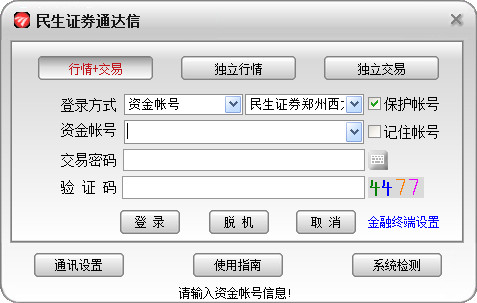 民生证券通达信合一版 7.14 合一安装版