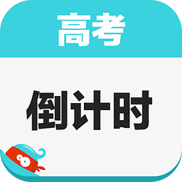 高考倒计时锁屏软件2017下载-高考倒计时(手机日历壁纸软件)下载2017年最新安卓版