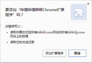 哔哩哔哩唧唧chrome插件 1.3 最新版