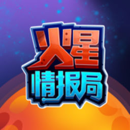 火星情报局 1.0.3 手机版