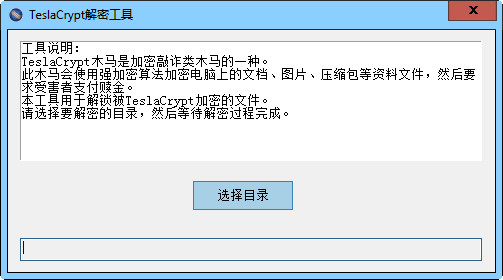 TeslaCrypt解密工具 4.1 最新版版