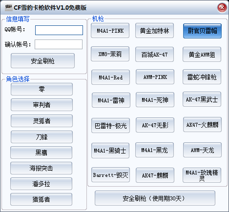 CF雪豹卡枪软件