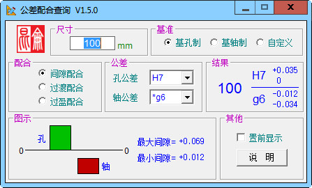 公差配合查询器 1.5.1 绿色版