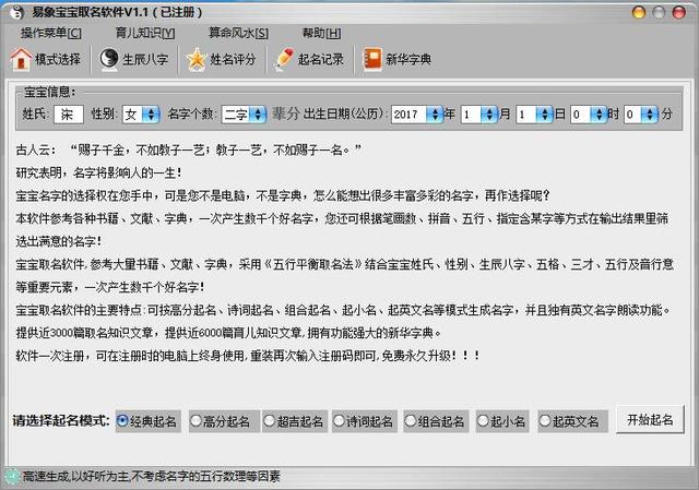 易象宝宝起名软件 1.1 正式版