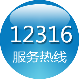 12316热线 2.1.0 安卓最新版