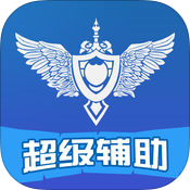 超级辅助for英雄联盟lol ios-超级辅助for英雄联盟lol下载v2.94 ios最新版