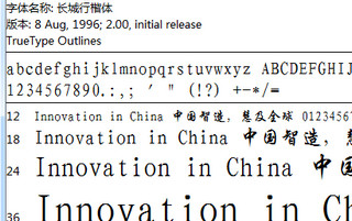 长城行楷体字体 免费版