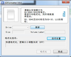 SDFormatter汉化版(手机sd卡修复工具)