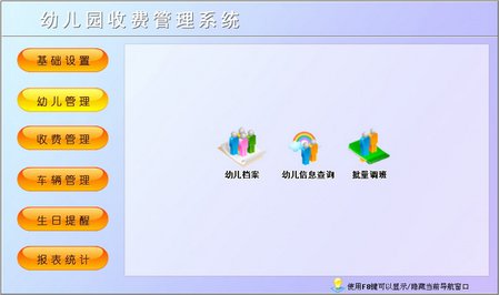 科羽幼儿园收费管理系统 2.0