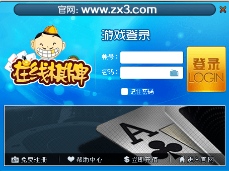 在线棋牌游戏中心 2.0.0.0 最新版