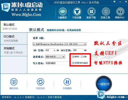 冰封U盘启动制作工具技术员版 14.0 最新版