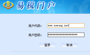 易税门户（网上电子报税软件） 1.1.16.55 绿色版