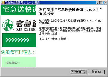 宅急送快递单号查询 1.0.0.3 最新安装版