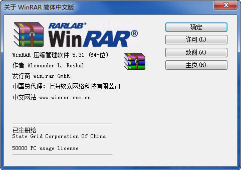 WinRAR5.31中文简体