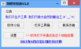 网吧终结者 1.0 最新免费版