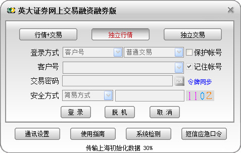 英大证券交易软件 2017.6.4 网上交易融资融券版