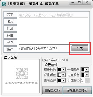 二维码解码器 1.0 二维码生成 绿色版