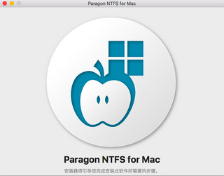 NTFS For Mac 14(mac读写NTFS移动硬盘工具) 14.2.359 简体中文版