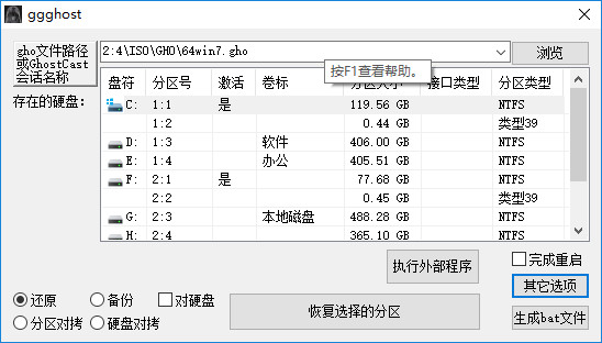 GGGhost一键恢复 11.01.01 硬盘版