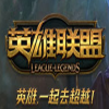 2017LOL手机桌面主题大全-2017LOL桌面主题大全免费版下载最新版