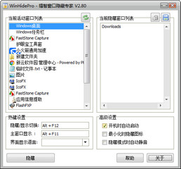 winhide窗口隐藏工具 2.80 最新免费版
