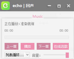 echo回声电脑版 1.0.0