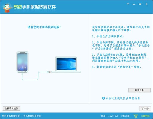 易数手机数据恢复软件 1.2.1.994 最新版