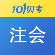 101贝考注册会计师考试