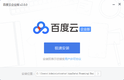 百度云企业版PC客户端