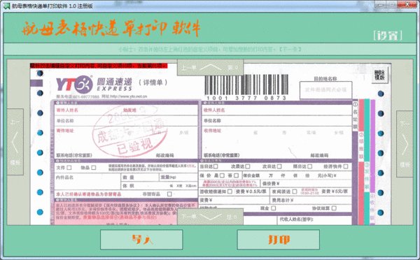 航母表格快递单打印软件 5.0.0.2 正式版