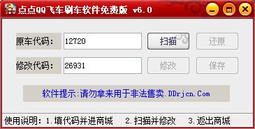 点点QQ飞车刷车软件 6.0 免激活版