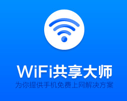 巨盾WiFi