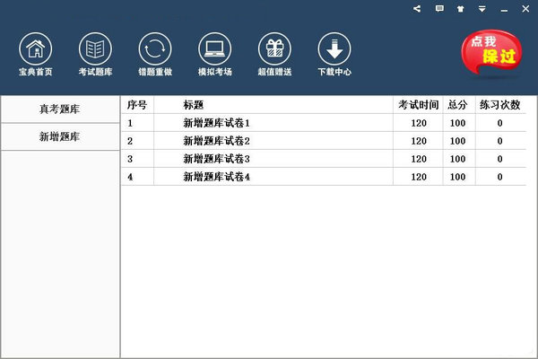 无忧考吧计算机二级MS Office考试模拟软件 2017年9月 最新版