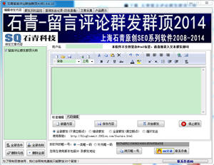 石青留言群发大师 2.3.0.10 中文绿色版