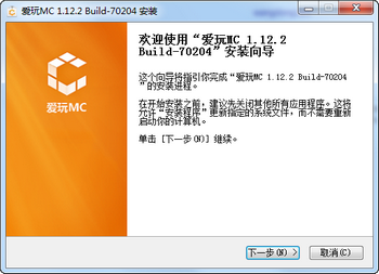 爱玩MC 2.2.3.70515 完整版