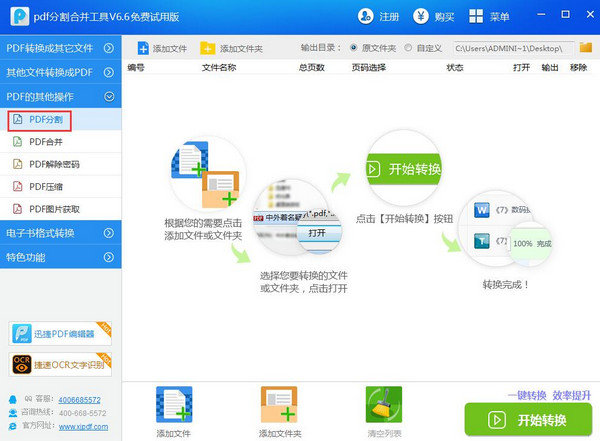 迅捷pdf分割合并工具 6.6 免费版