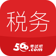 税务师考试吧App 1.0.3.0 手机免费版