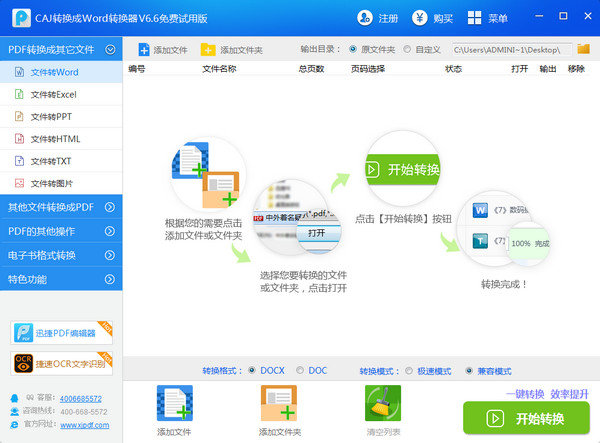 迅捷caj转换成Word转换器 6.6 最新免费版