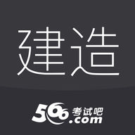 建造师考试吧安卓版 1.0.3.0