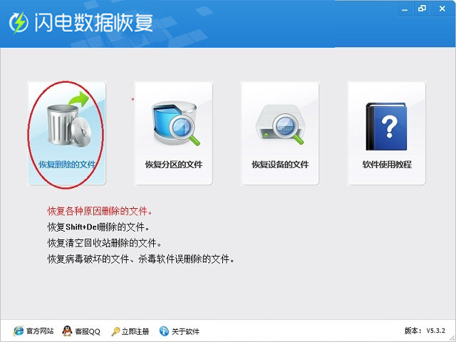 闪电数据恢复软件 5.3.6 最新版